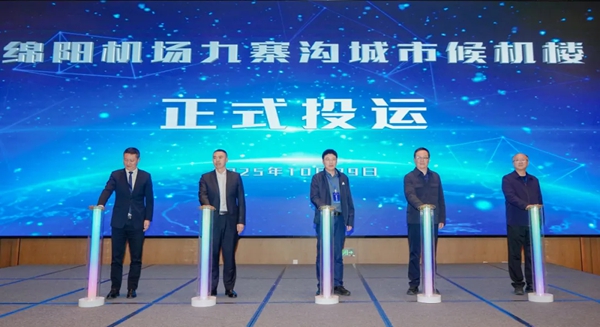 綿陽(yáng)機(jī)場(chǎng)與九寨溝管理局聯(lián)合主辦共建共享綿九航旅新生態(tài)座談會(huì)